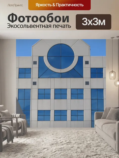 Фотообои Городской Небоскреб Фасад