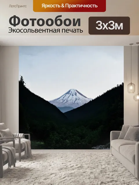 Фотообои эльбрус, просматривающийся сквозь густые леса на его склонах, структурирован в кадре с использованием стиля…