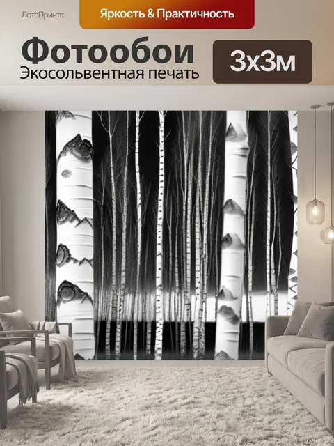 Фотообои пейзаж с березами поэтапно чернобелый