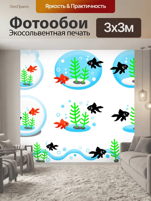 Фотообои Аквариум