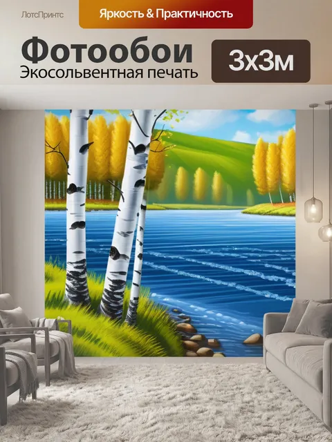 Фотообои пейзаж с рекой березами
