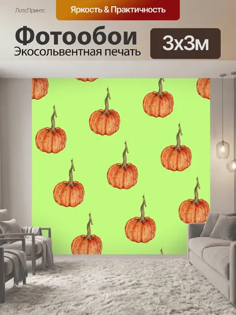 Фотообои Тыква хэллоуин арт винтаж