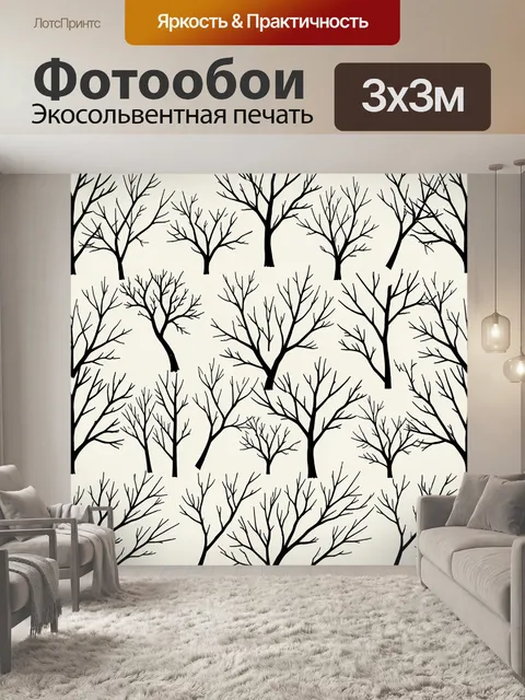 Фотообои Чёрные силуэты деревьев