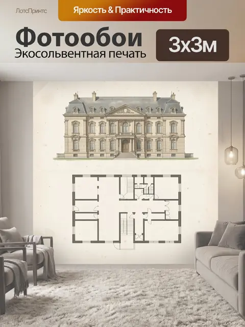 Фотообои Исторический особняк с планом