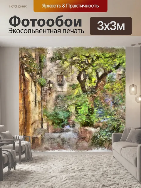 Фотообои Городок