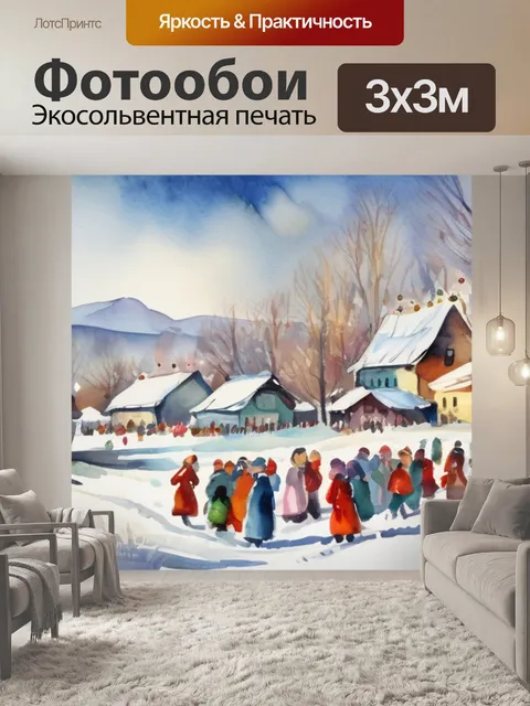 Фотообои масленица куплин