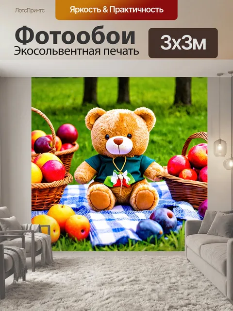 Фотообои плюшевый мишка на пикнике с другими игрушками, полный корзин с фруктами
