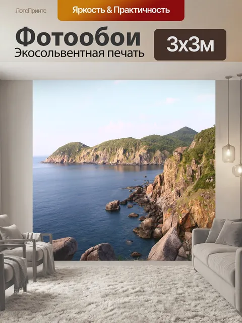 Фотообои Море