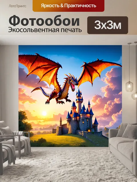 Фотообои дракон, летящий над замком во время заката, где каждый элемент подчеркивает магическую атмосферу