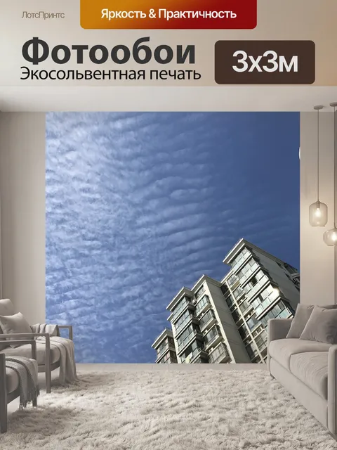 Фотообои Небо