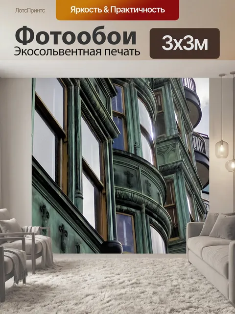 Фотообои Сан - Франциско Архитектура