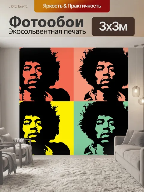 Фотообои Джими Хендрикс Поп Арт