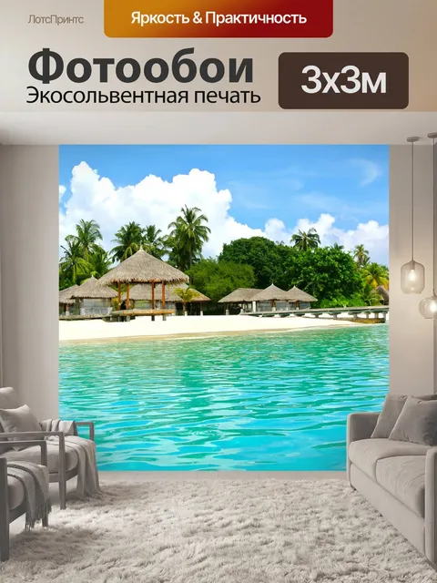 Фотообои Мальдивы