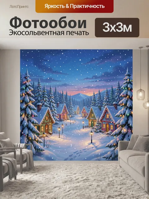 Фотообои Заснеженная деревня в гирляндах