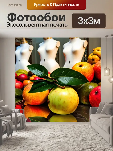 Фотообои лавровые листья и экзотические фрукты на фоне старинных манекенов