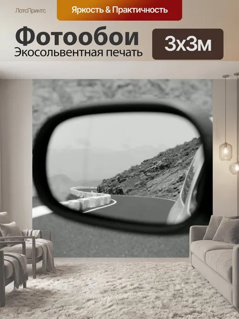Фотообои Зеркало