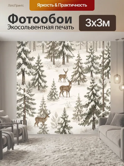 Фотообои Олени среди заснеженных елей