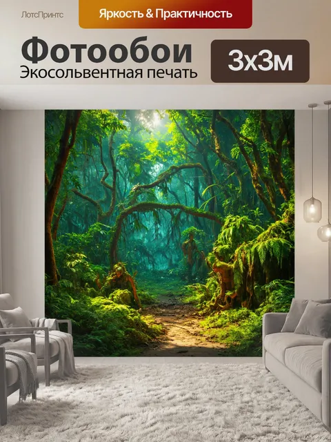 Фотообои джунгли в стиле фэнтези, где древние духи природы защищают лес от разрушения