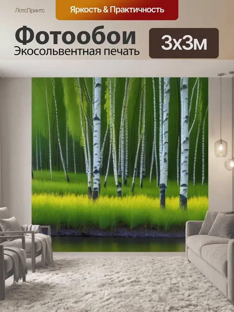 Фотообои пейзаж с рекой березами минимал