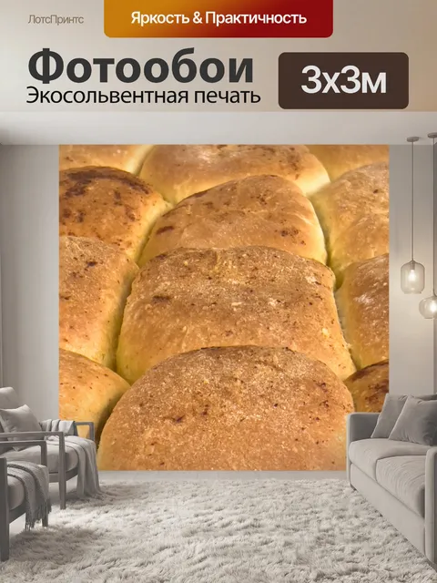Фотообои Свежие булочки