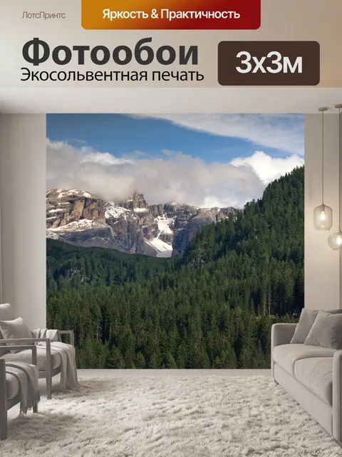 Фотообои Доломиты