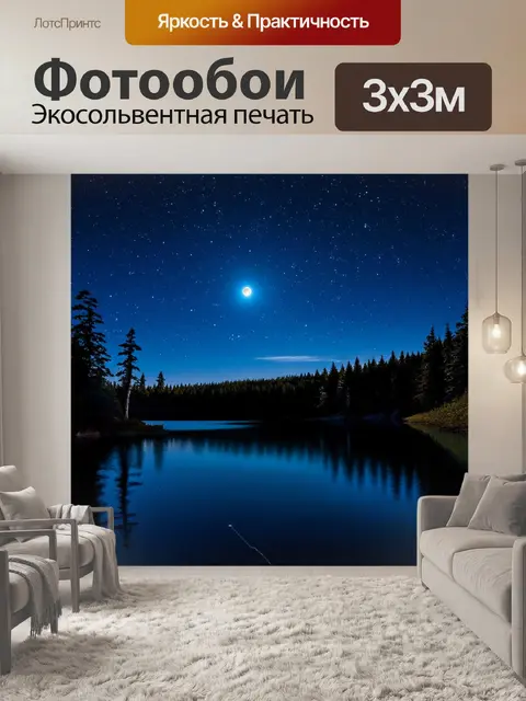 Фотообои ночь в стиле кинематографический: звезды ярко сверкают на ночном небе