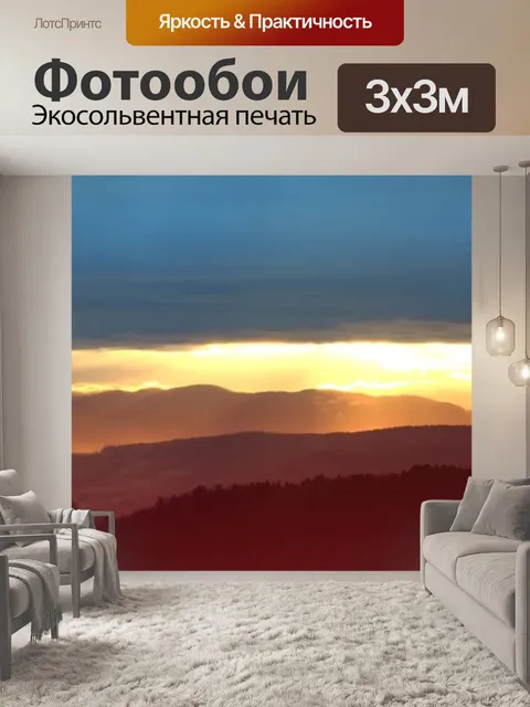Фотообои Панорамный