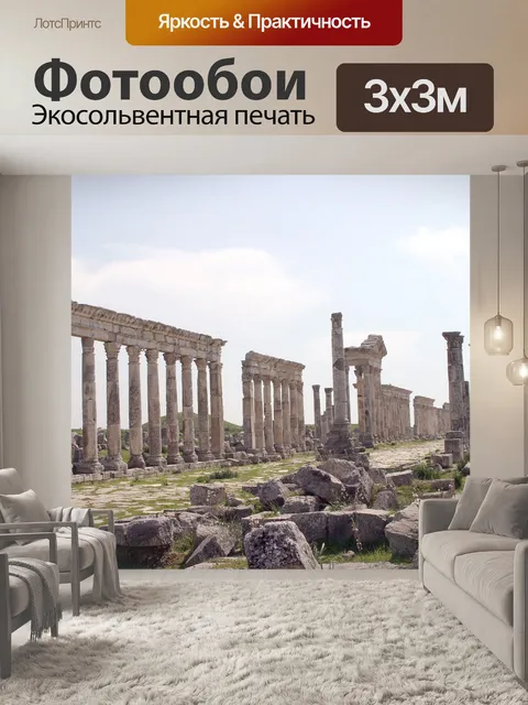 Фотообои Афамия