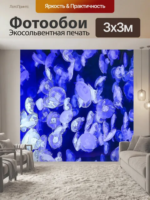 Фотообои Желе рыбы