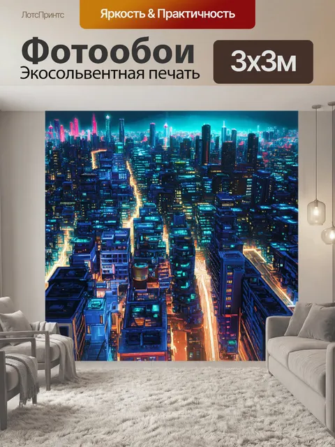Фотообои город в стиле узоров