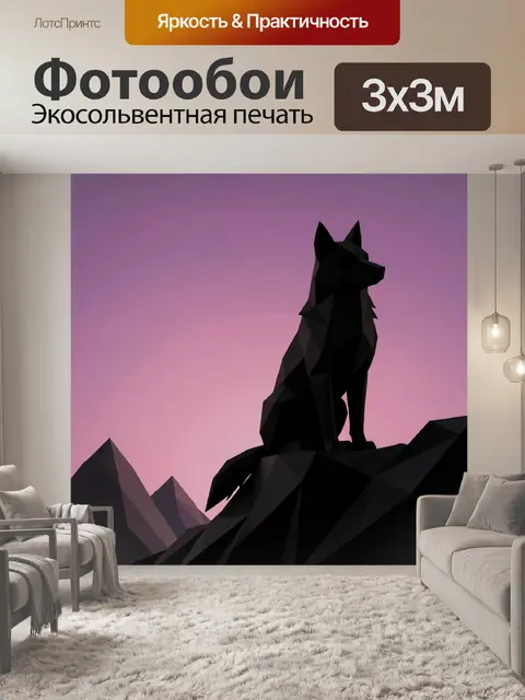 Фотообои Черный волк на скале