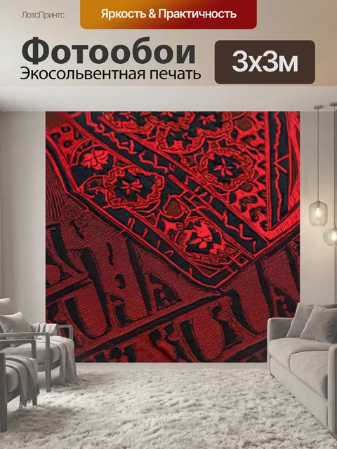 Фотообои красно-черный восточный узор на ткани