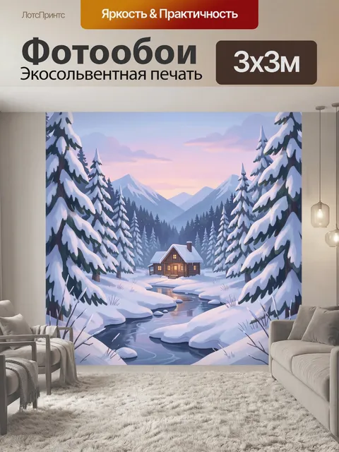Фотообои Зимний лесной домик у ручья