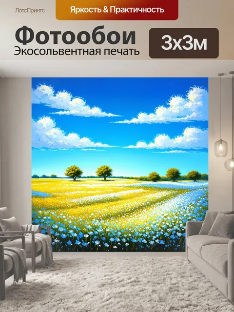 Фотообои чудесный пейзаж с полем, усыпанным серебристыми цветами, под ярким голубым небом