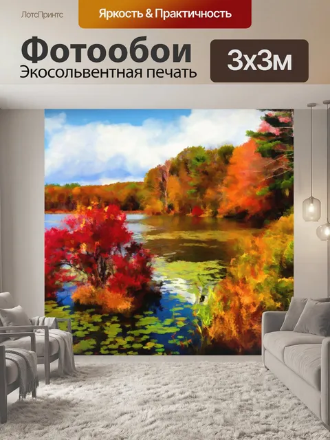 Фотообои Лунное Озеро Парк
