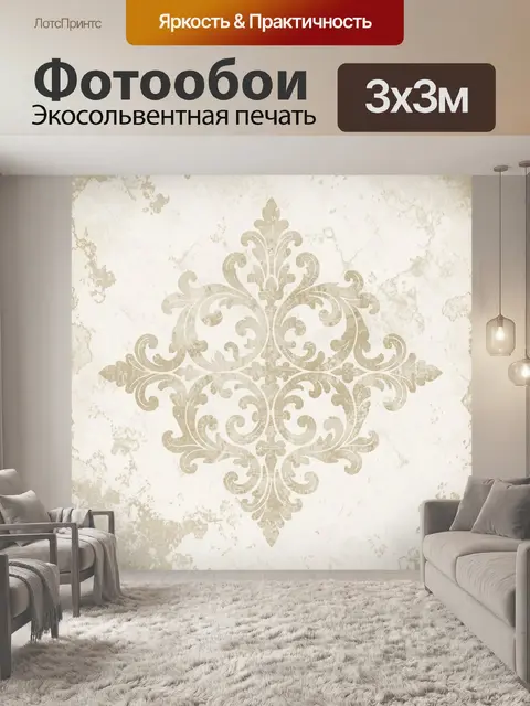 Фотообои Вензельный орнамент в бежевых тонах