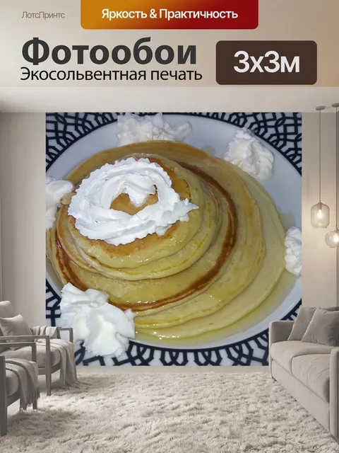 Фотообои Блинный завтрак со взбитыми сливками