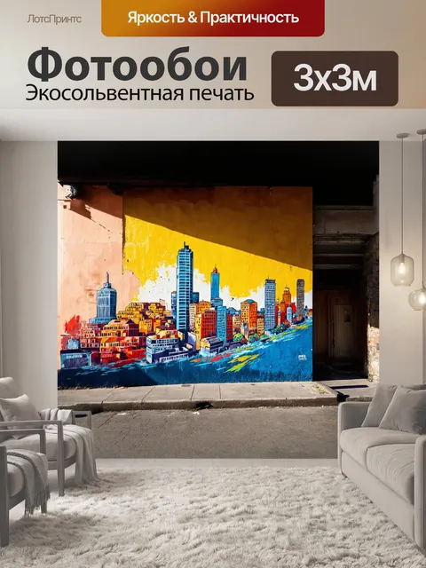 Фотообои муралы с изображением исторических символов своего города