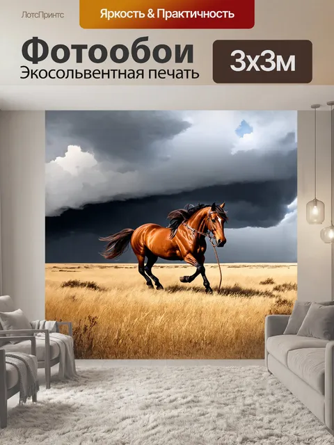 Фотообои **wild west**: дикая лошадь