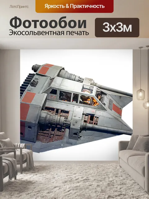 Фотообои Звездная война