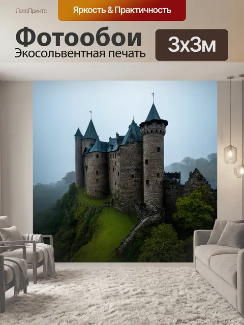Фотообои старинный замок, окружённый туманом и загадками