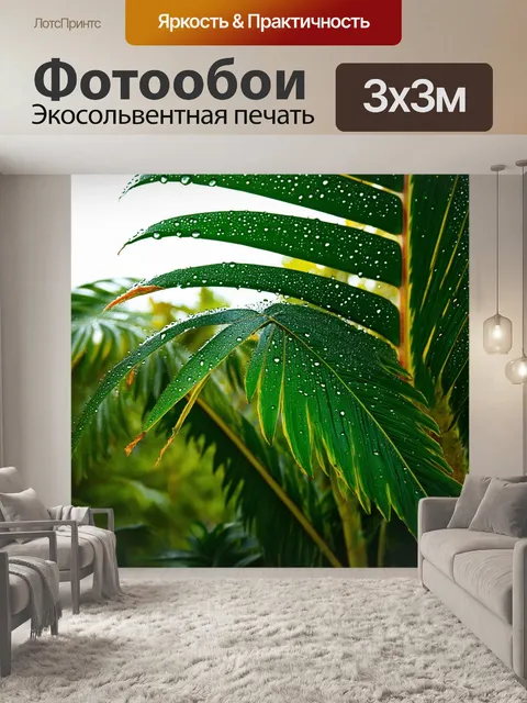 Фотообои тропическое утро с утренней росой на траве, яркие цветы, свежий воздух, звуки птичьих трелей, ясное небо