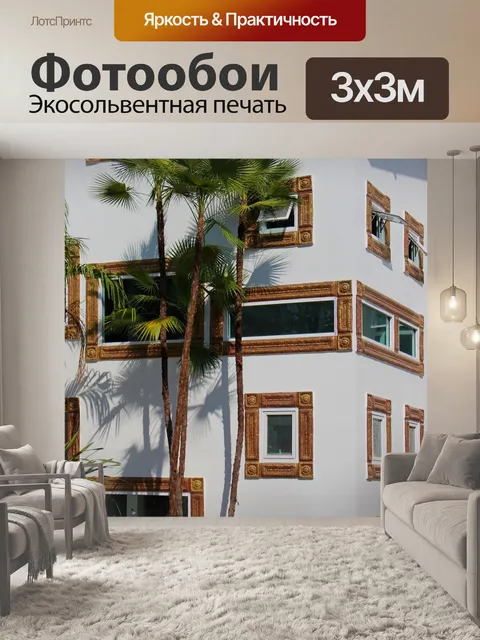 Фотообои Дом