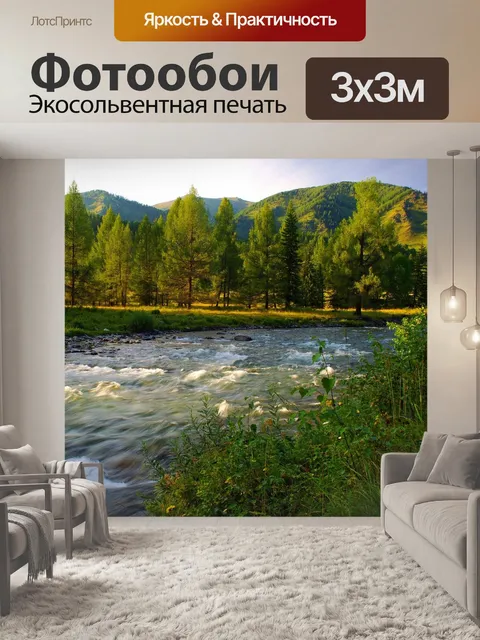 Фотообои Река