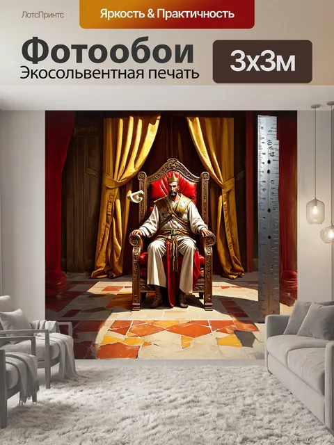 Фотообои цифровая византийского короля