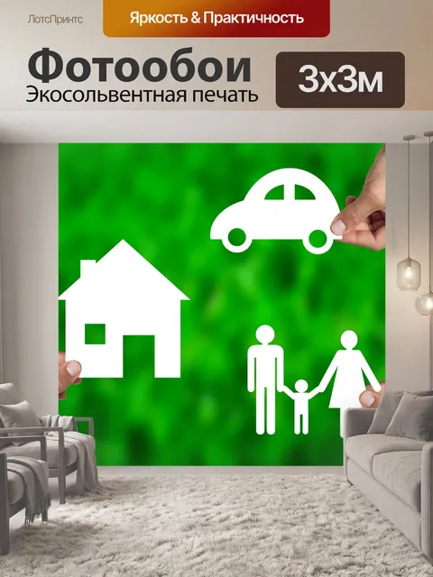 Фотообои Дом