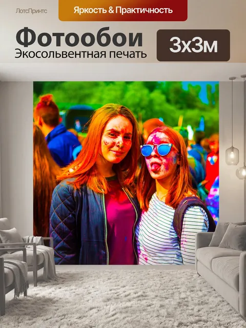 Фотообои Фестиваль красок