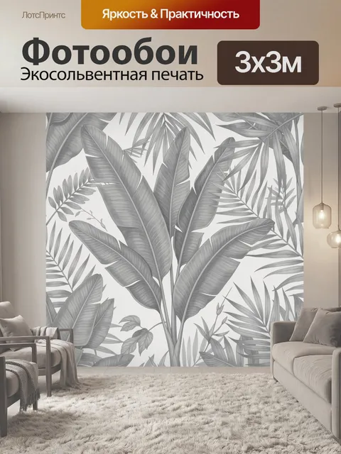 Фотообои Тропическая листва в монохроме