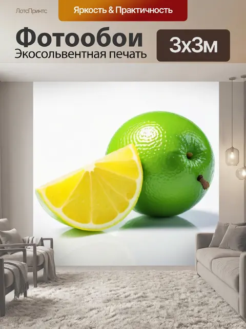 Фотообои лимонная косметика на белом фоне