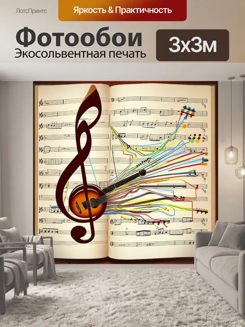 Фотообои сложная композиция, где скрипичный ключ соединен с разнообразными музыкальными инструментами, поставленными…
